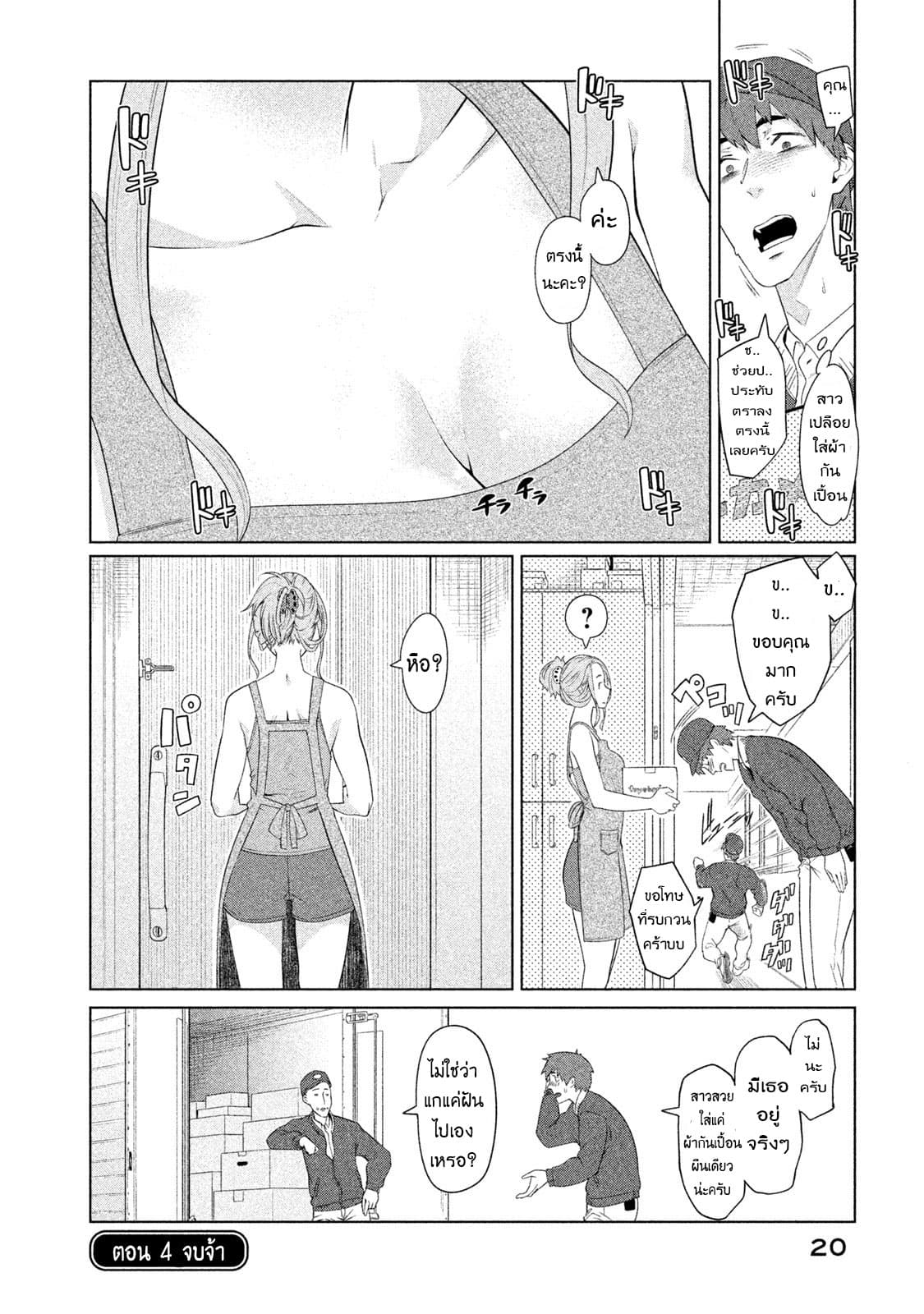 Bimajyo no Ayano-san วันสบายๆของคุณแม่ยังสาว 4-คุณแม่กับคนส่งของ
