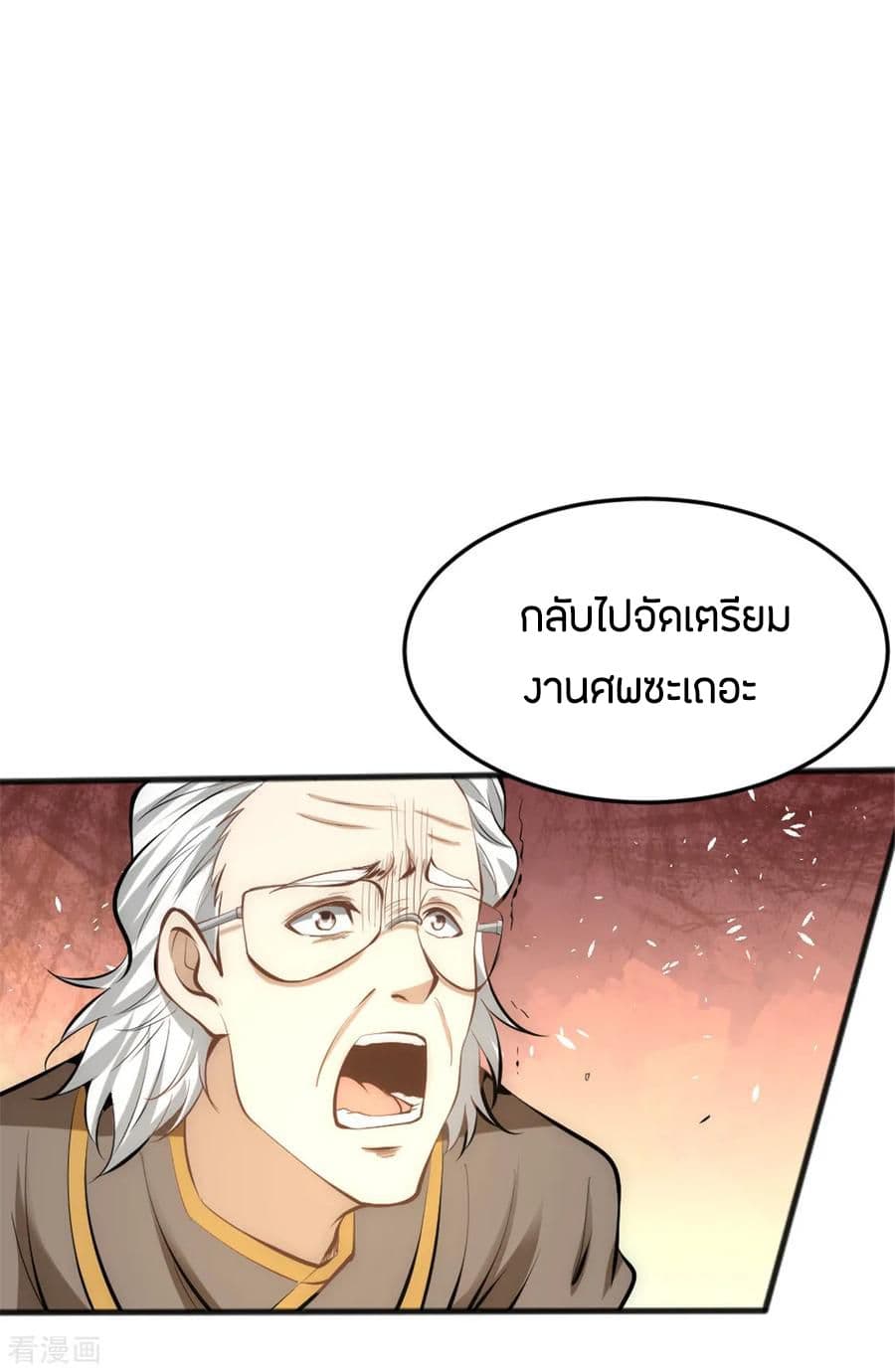 God Emperor of The City มหาเทพเซียนแห่งนคร 34-34
