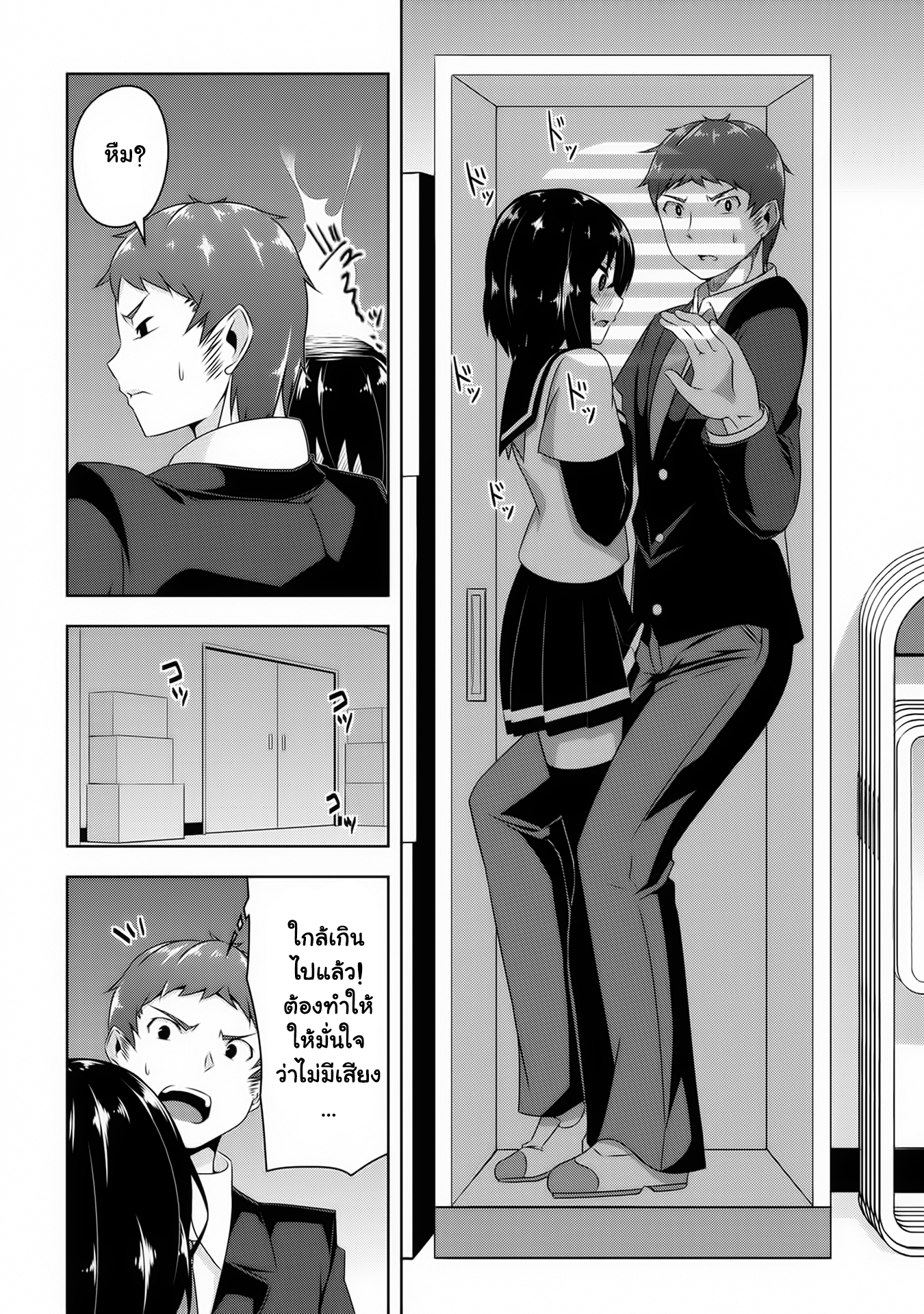 Devilchi 9-บางสิ่งที่เธอไม่จำเป็นต้องรู้