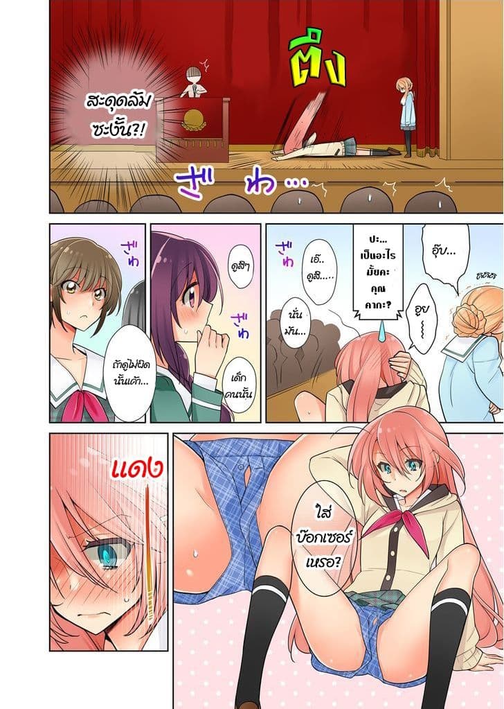 Ore ga... Yuri!? 1-1