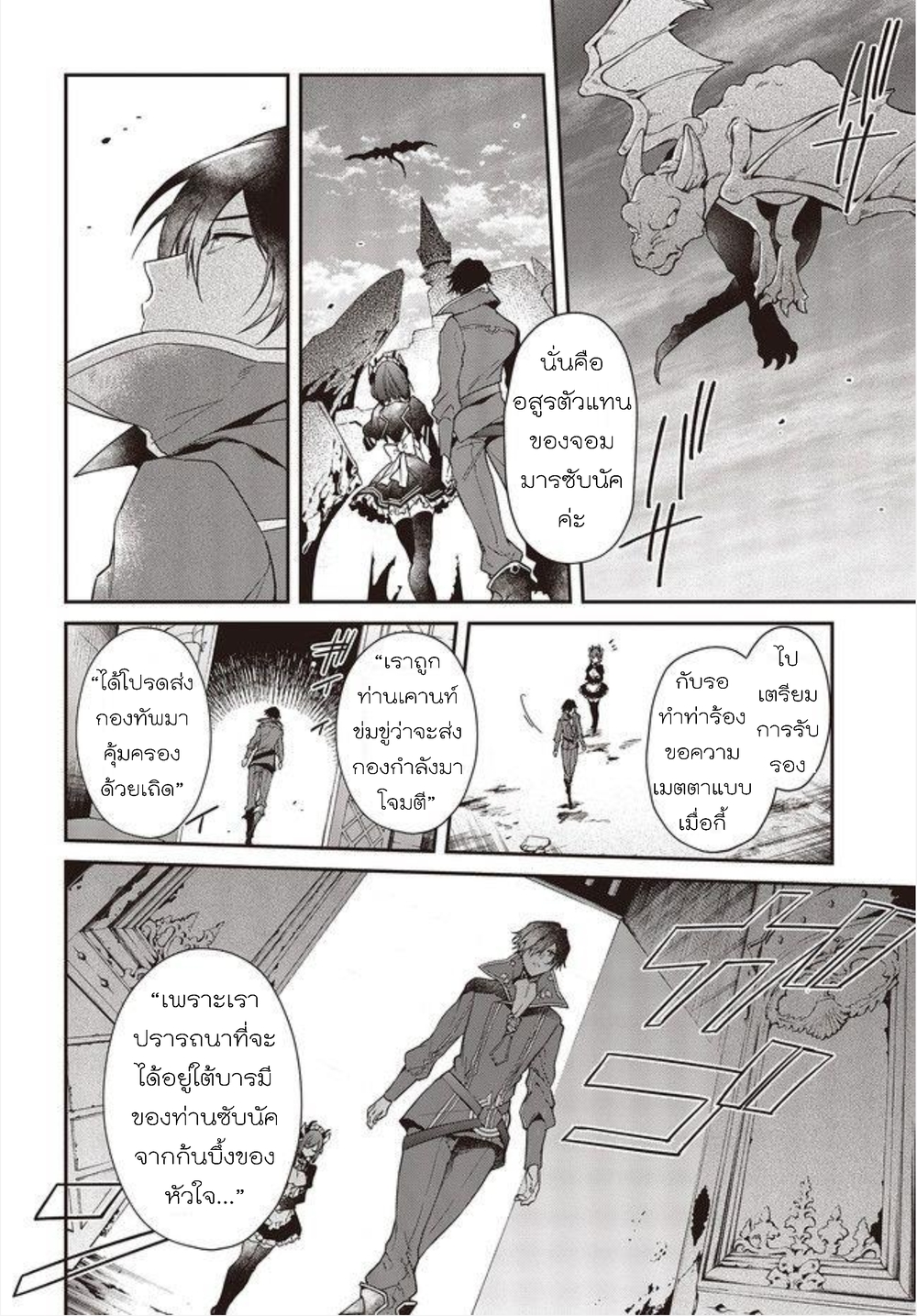 Realist Maou Niyoru Seiiki Naki Isekai Kaikaku จอมมารผู้รู้แจ้งกู้โลก 3-3