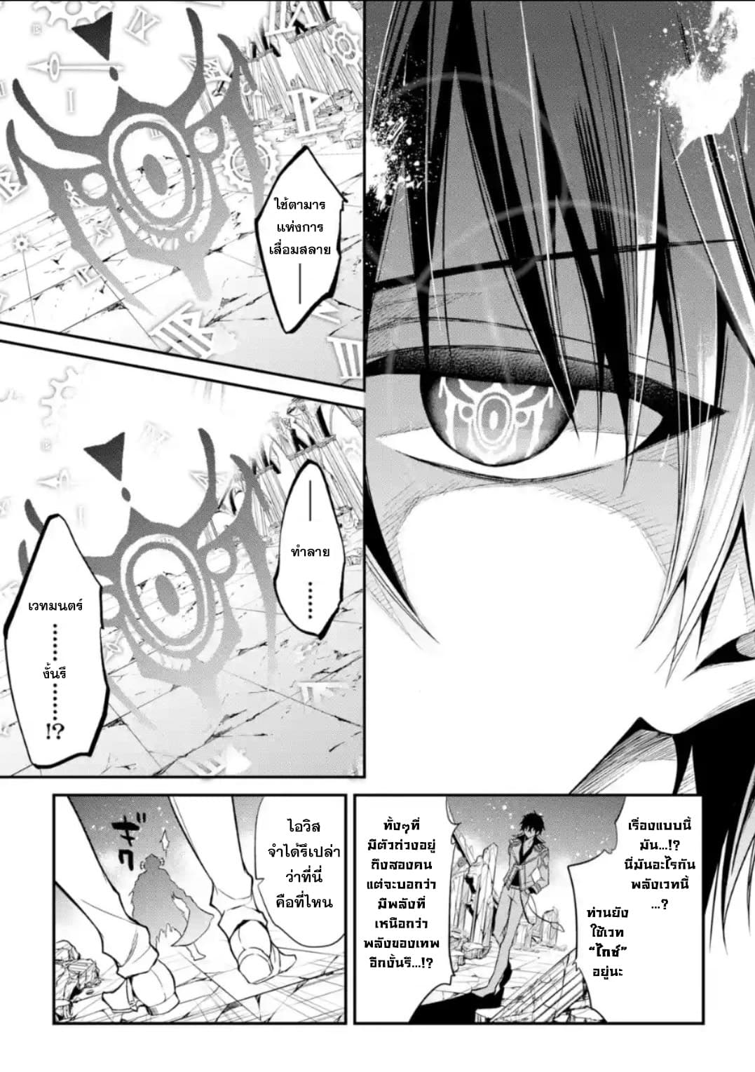 Maou Gakuin no Futekigousha จอมมารเกิดใหม่ 11-เทพผู้พิทักษ์กาลเวลา