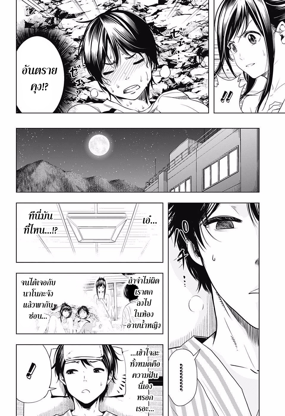 Cross Account 12-ความรู้สึก X ความรู้สึก