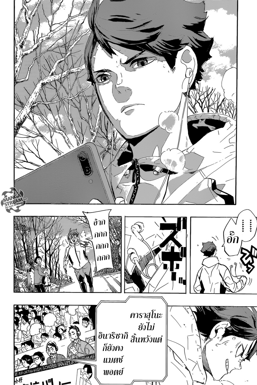 Haikyuu!! 285-กำเนิดราชาอันสุขุม