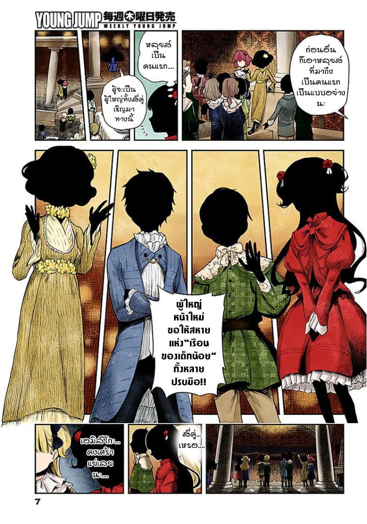 Shadows House 44-กลายเป็นผู้ใหญ่
