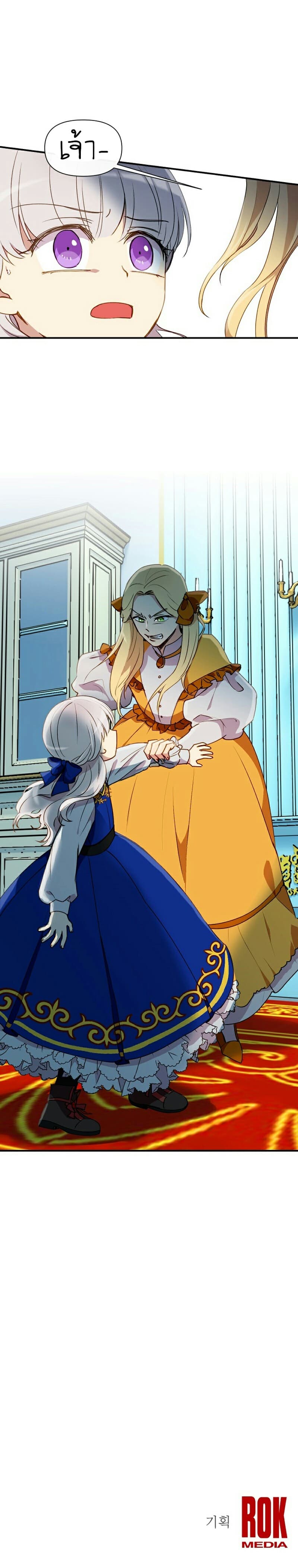 The Monster Duchess and Contract Princess 19-19