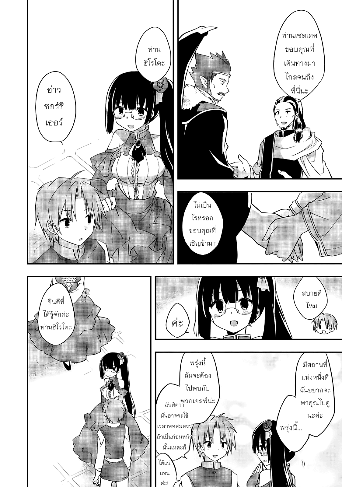 Kou 1 Desu ga Isekai de Joushu Hajimemashita 22-คำสั่งการพัฒนา