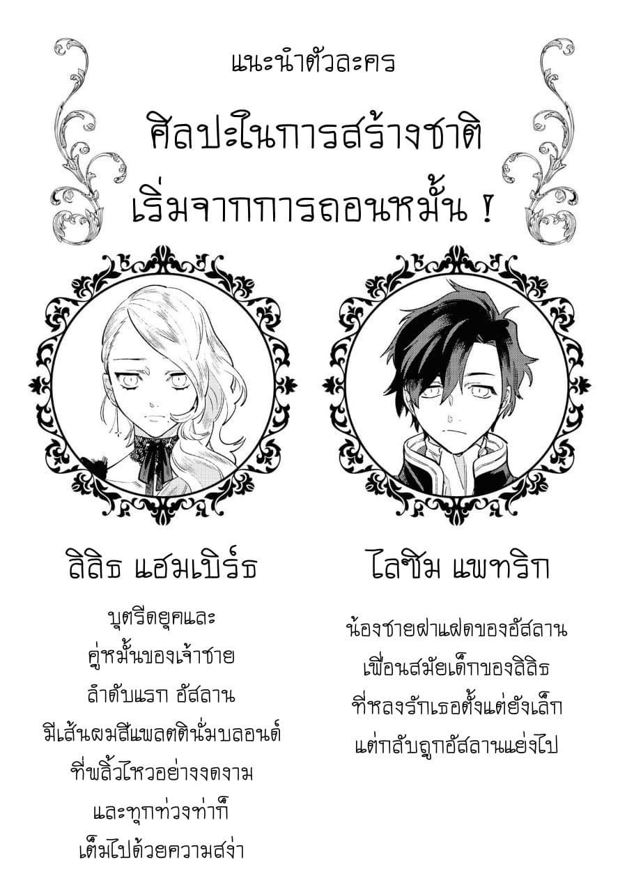 Though I May Be a Villainess, I'll Show You I Can Obtain Happiness แม้ว่าฉันจะเป็นนางร้ายฉันก็จะแสดงให้ดูว่าฉันก็มีความสุขได้ 8-ศิลปะในการสร้างชาติ เริ่มจากการถอนหมั้น! N