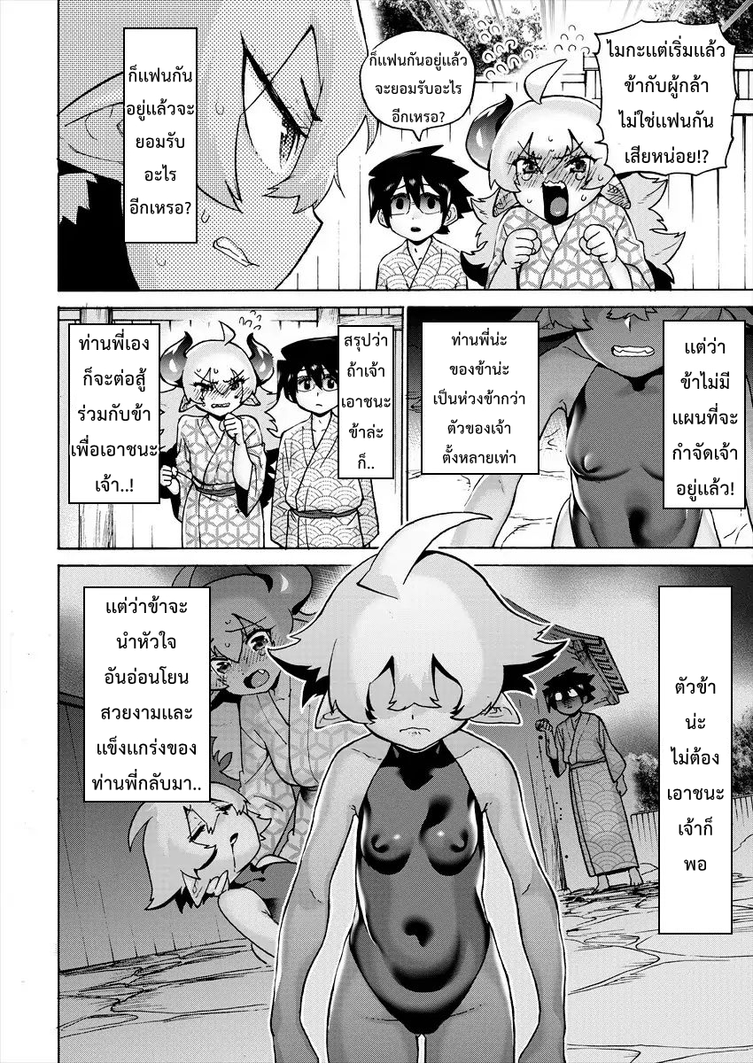 Yuusha to Maou no RabusKome 9-ผู้กล้ากับครอบครัวจอมมาร