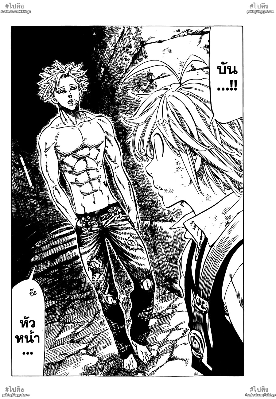 Nanatsu no Taizai 15-การกระเด็นของการรวมตัวกันใหม่