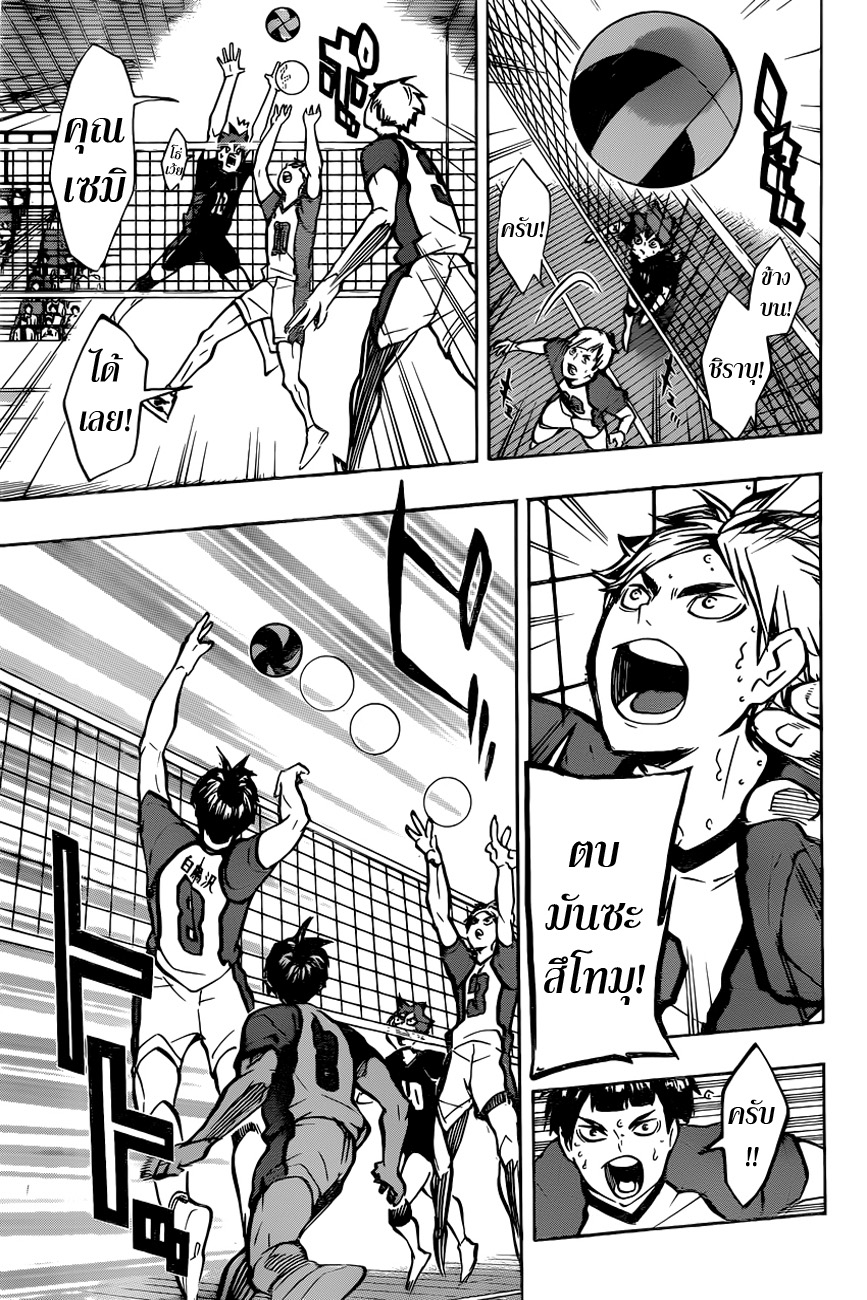 Haikyuu!! 162-ก่อนพระจันทร์เต็มดวง