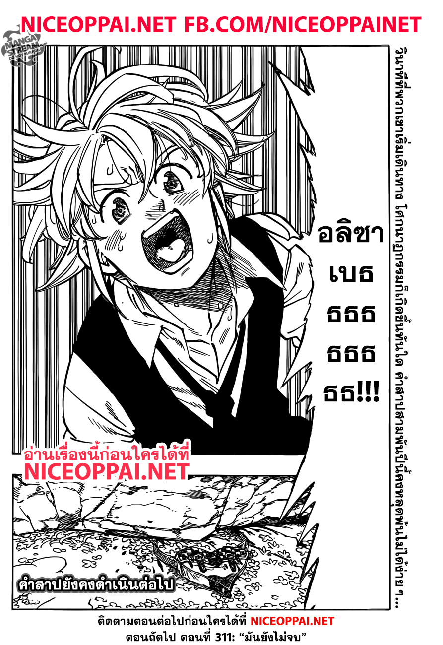 Nanatsu no Taizai 310-ลาก่อน