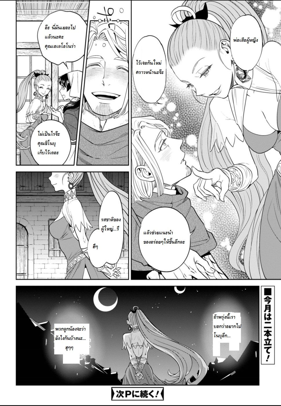 Isekai Izakaya "Nobu" 23-ปลาซัมมะแห่งไอเทเรีย