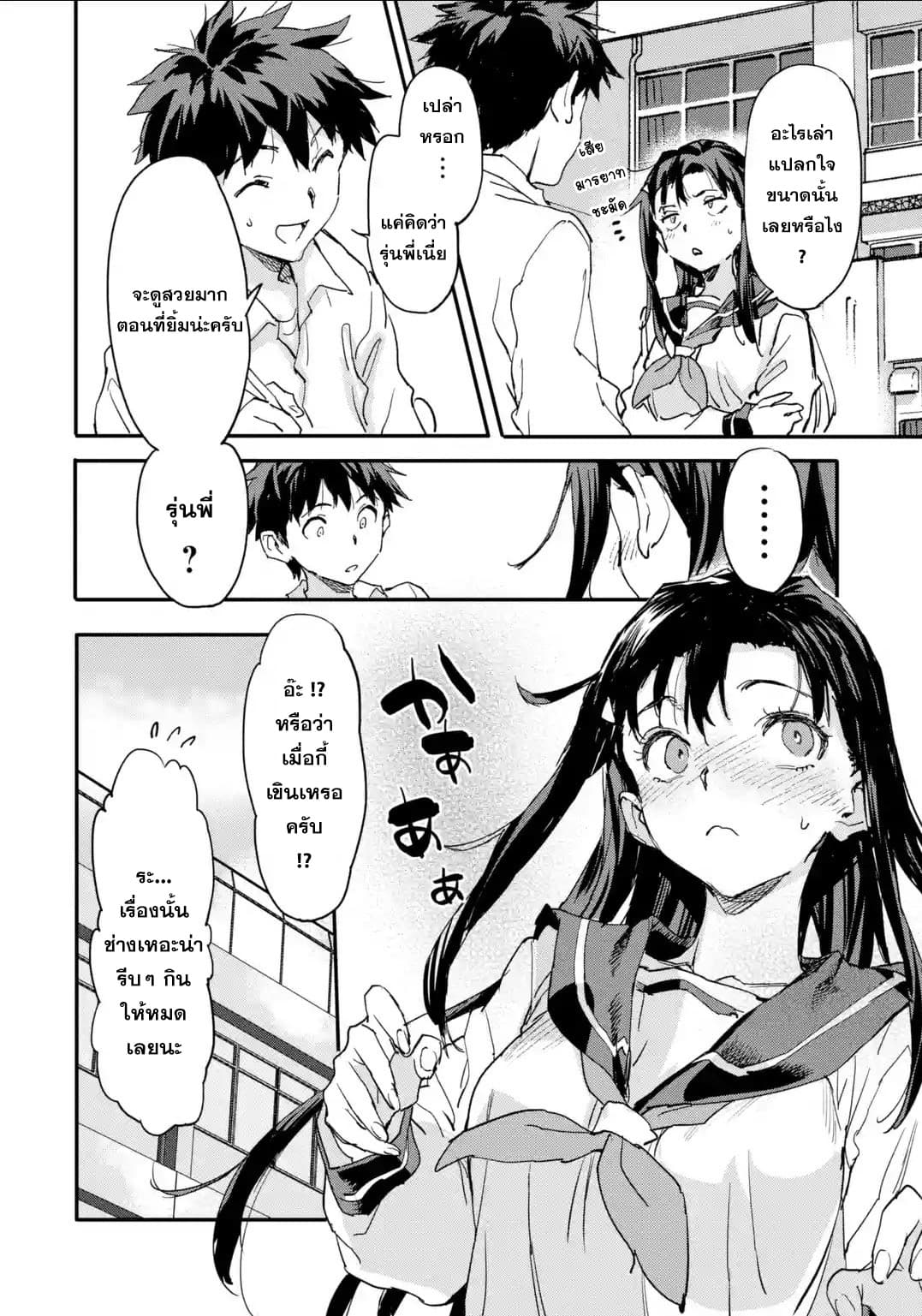Isekai Kaeri no Yuusha ga Gendai Saikyou! Inou Battle-kei Bishoujo o Bishibashi Choukyou Suru Koto ni!? ผู้กล้ากลับมาจากต่างโลก 6-ประสบการณ์สุดแสนพิเศษ