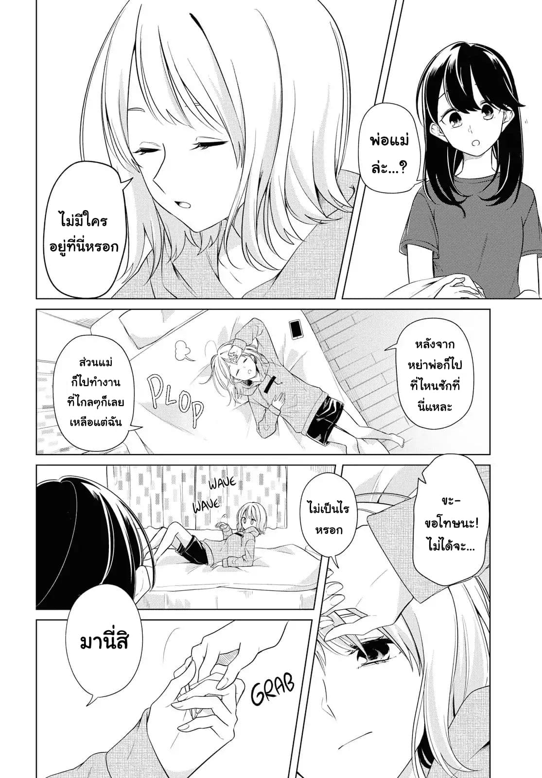 Lonely Girl ni Sakaraenai คำขอพาฉันให้มาเจอเธอ 3-3
