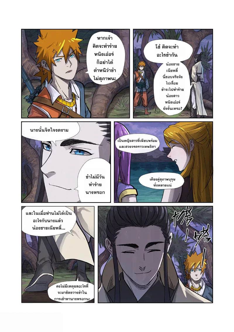 Tales of Demons and Gods 262-262