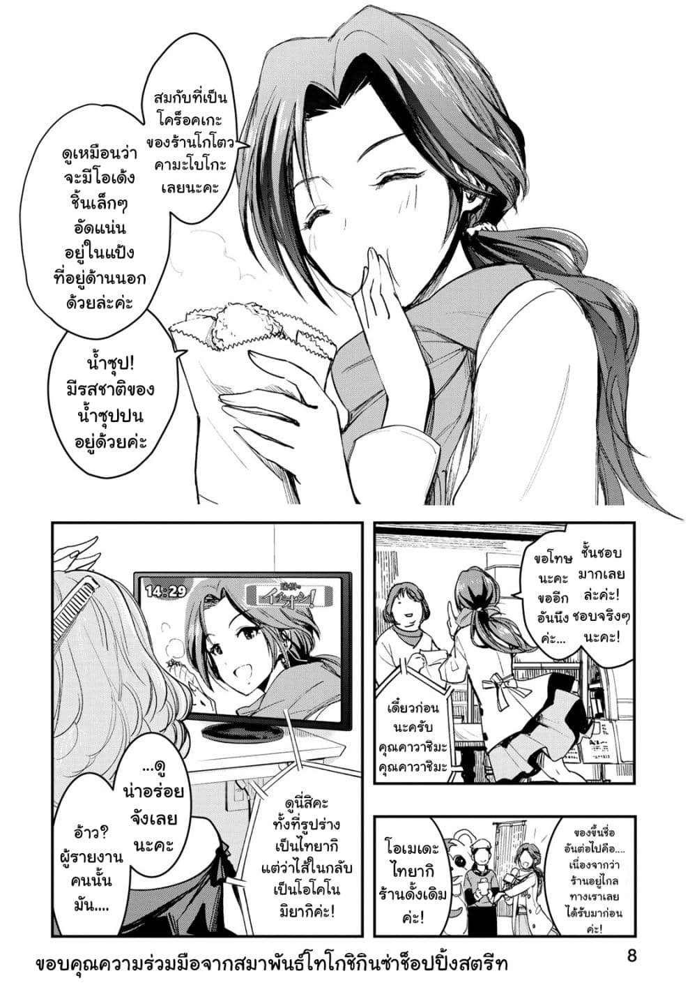 THE iDOLM@STER Cinderella Girls - After20 1-คาวาชิมะ มิซึกิกับเทมปุระทะเลและสาเกอาคิตะ