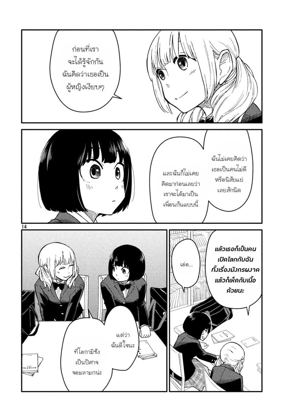 Oogami-san, Dadamore desu 24-ท้องฟ้าสีครามในการพักฟื้น