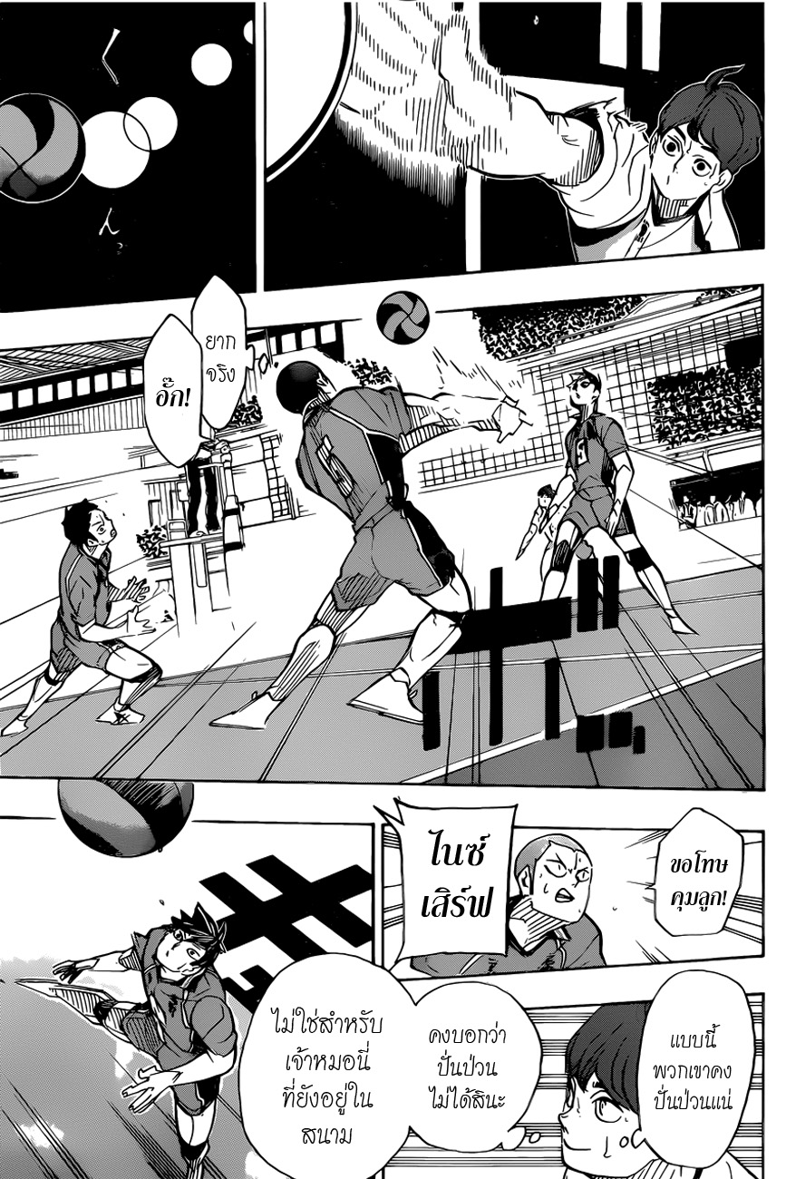 Haikyuu!! 341-เถาวัลย์