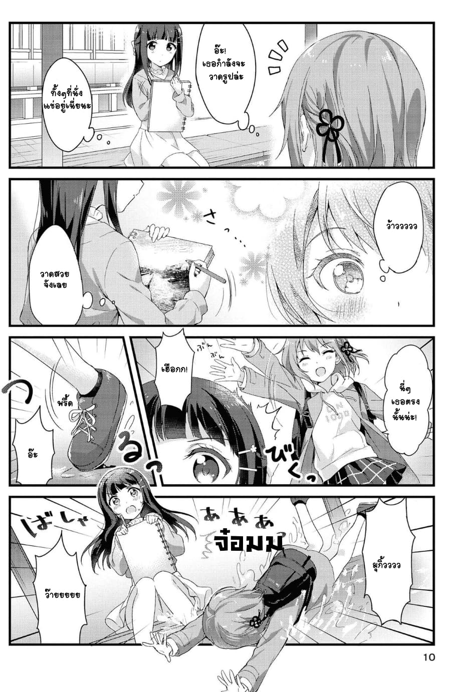 Yumeguri Yurimeguri 1-1