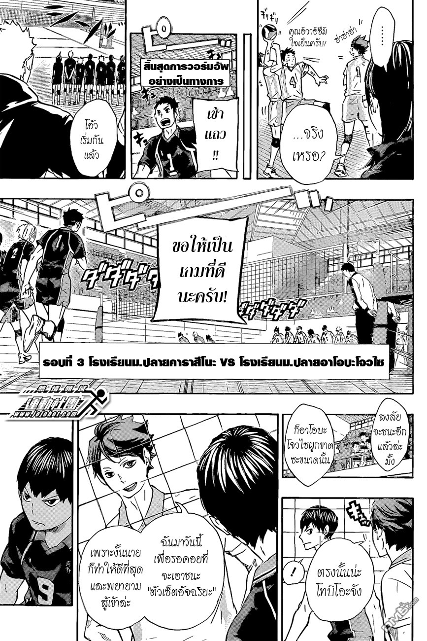 Haikyuu!! 49-VS มหาราชา เทค 2