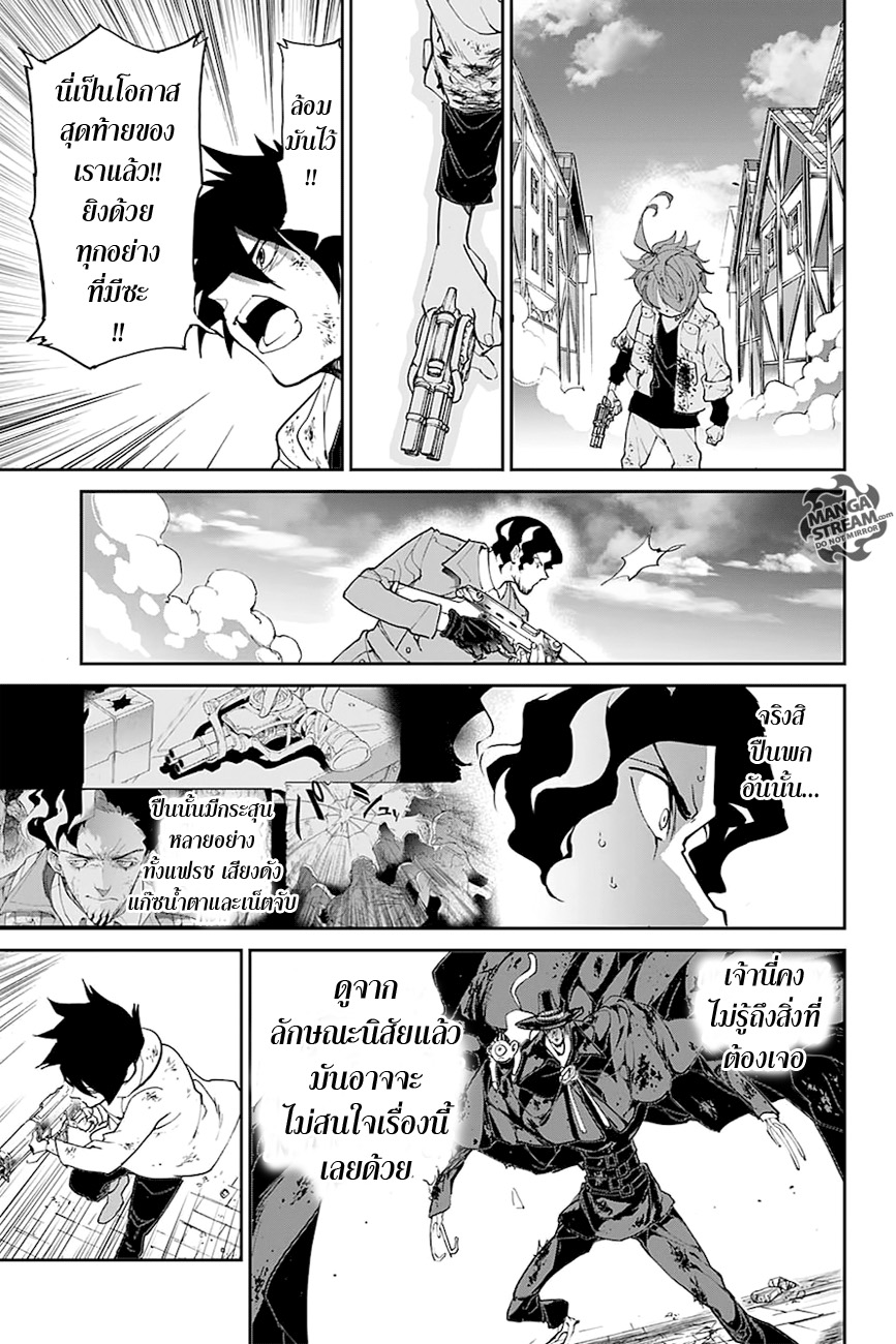 The Promised Neverland 94-ไม่มีใครทิ้งไว้ข้างหลัง