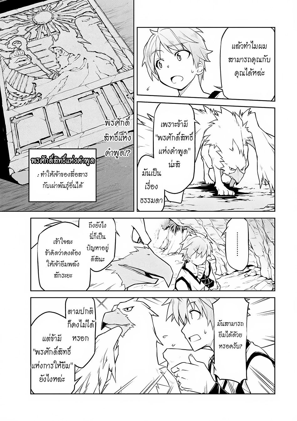 Isekai Kenkokuki ตำนานจักรพรรดิศักดิ์สิทธิ์ 2-2