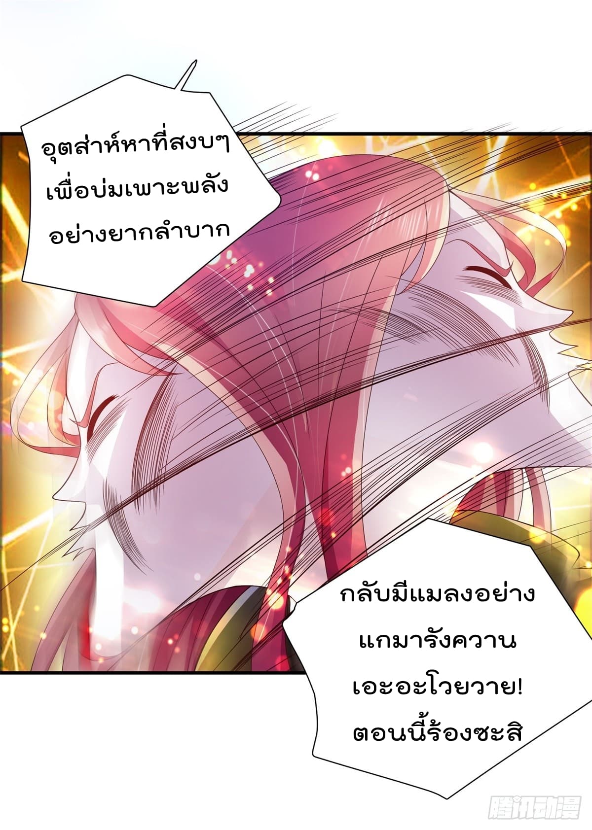 The Cultivators Bodyguard in The City บอดี้การ์ดเซียนหน้าใสแห่งนคร 2-2