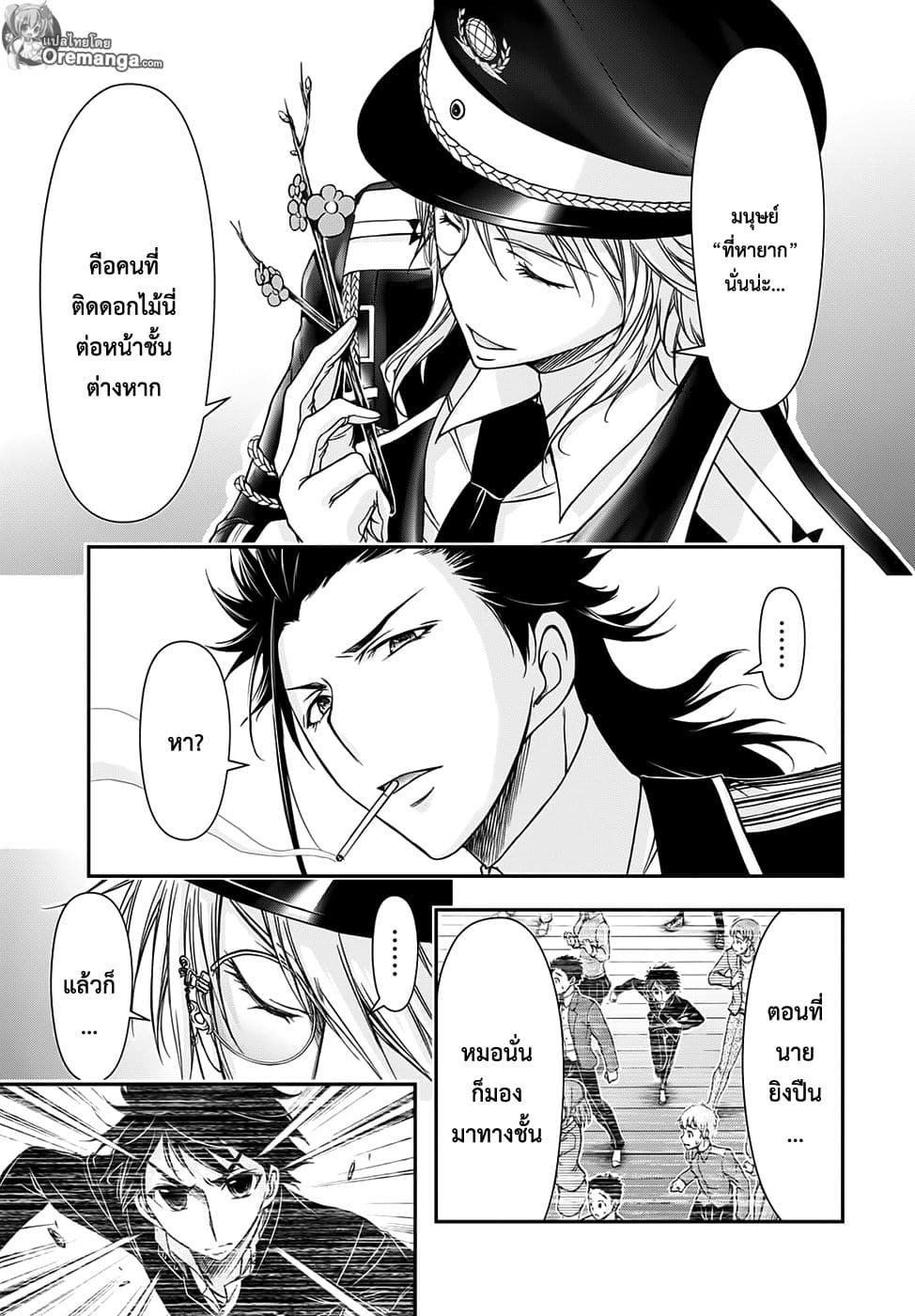 Plunderer 14-มนุษย์ที่หายาก