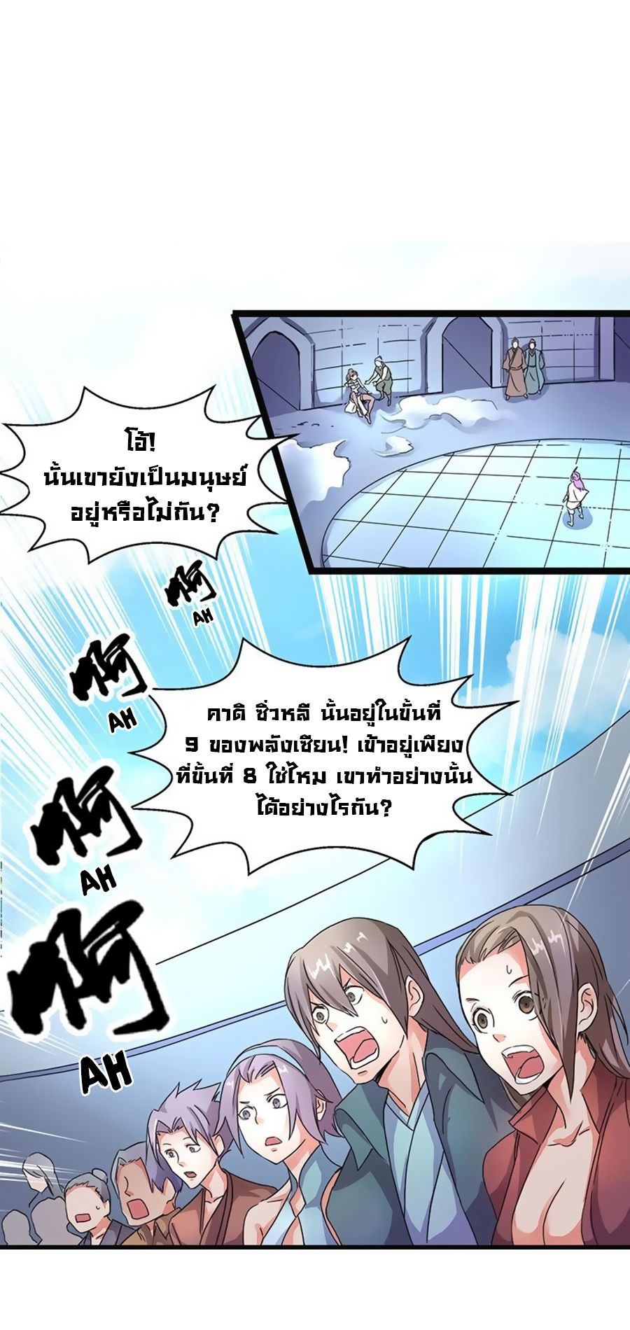 Chaotic Sword God เทพกระบี่มรณะ 4-4