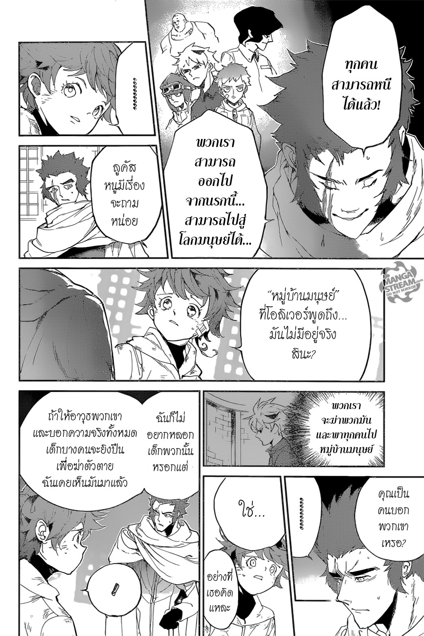 The Promised Neverland 73-การปฏิวัติ