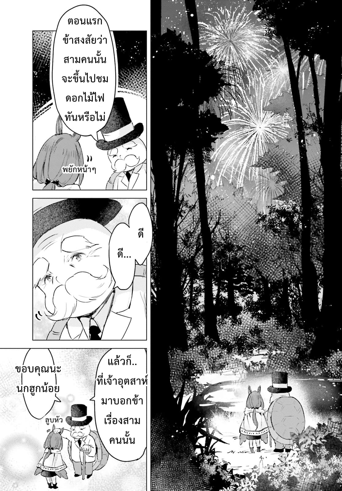 Chiisana Mori no Ookami-chan 5-5