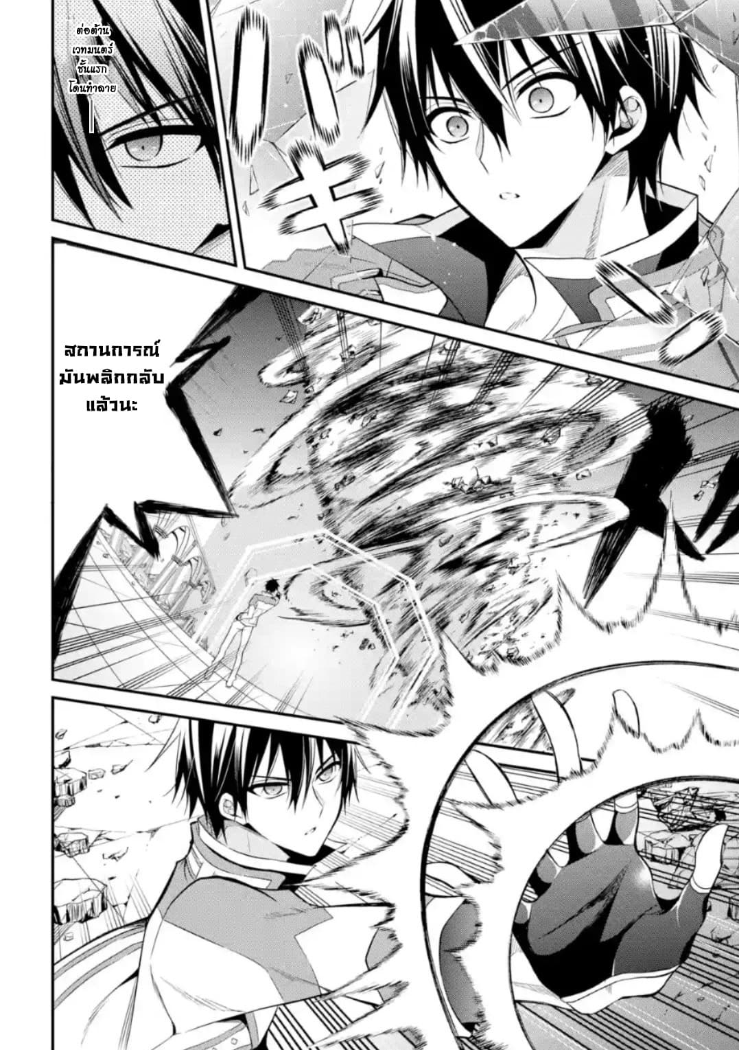 Maou Gakuin no Futekigousha จอมมารเกิดใหม่ 11-เทพผู้พิทักษ์กาลเวลา
