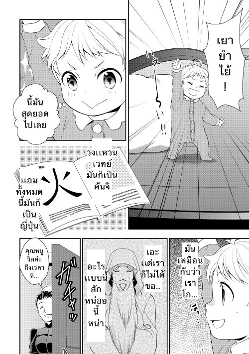 Tenseishichatta yo (Iya, Gomen) 2-งานวันเกิด