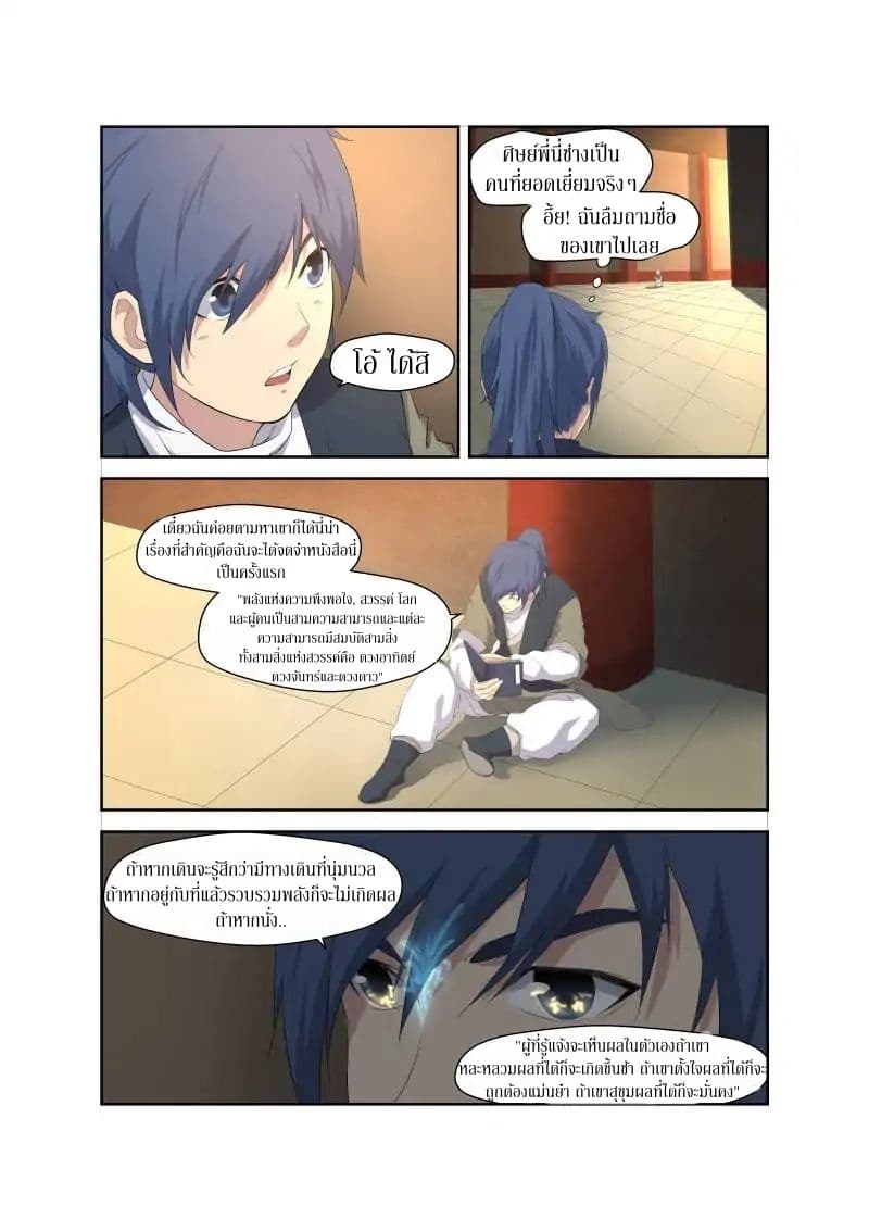 Heaven Defying Sword ดาบแห่งสวรรค์ 14-14