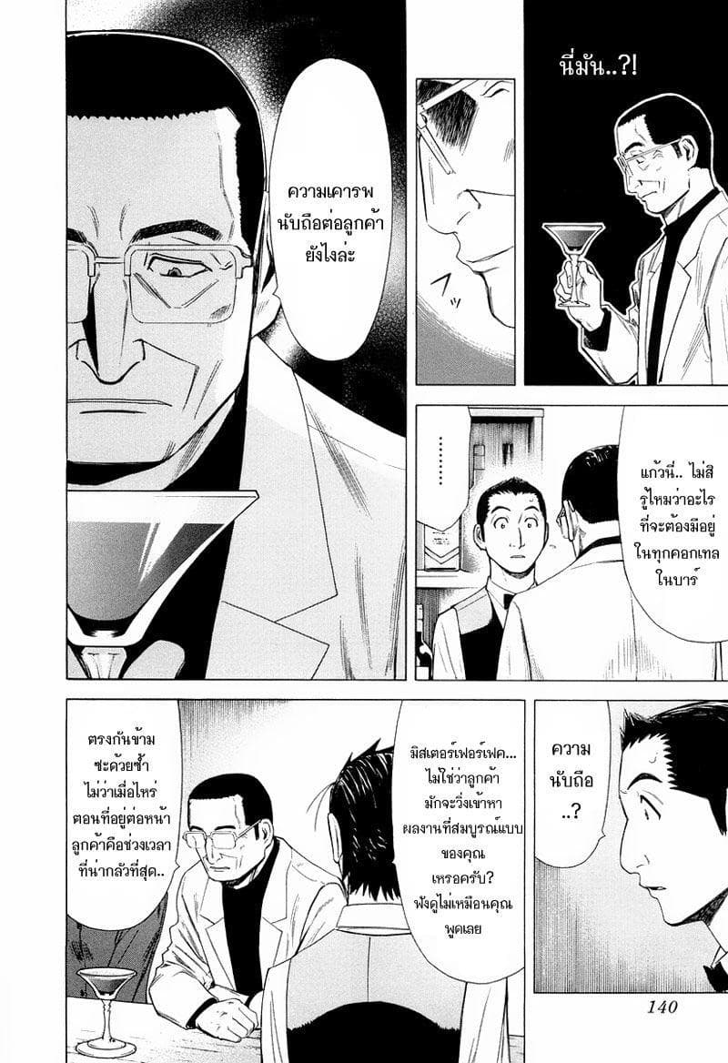 Bartender 13-แก้วแห่งการทรยศ (ตอนจบ)
