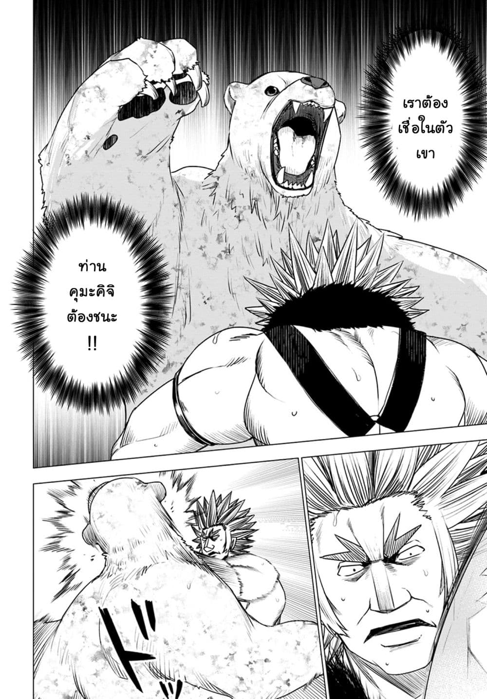 Shirokuma Tensei 13-การต่อสู้ที่สันเขา (2)