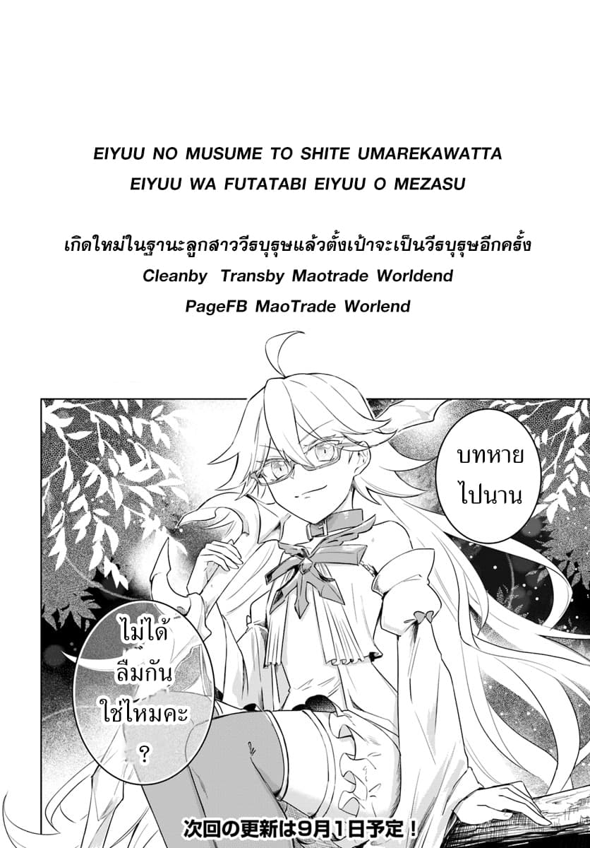 Eiyuu no Musume Toshite Umarekawatta Eiyuu wa Futatabi Eiyuu o Mezasu 11-ต่อสู้พัวพัน