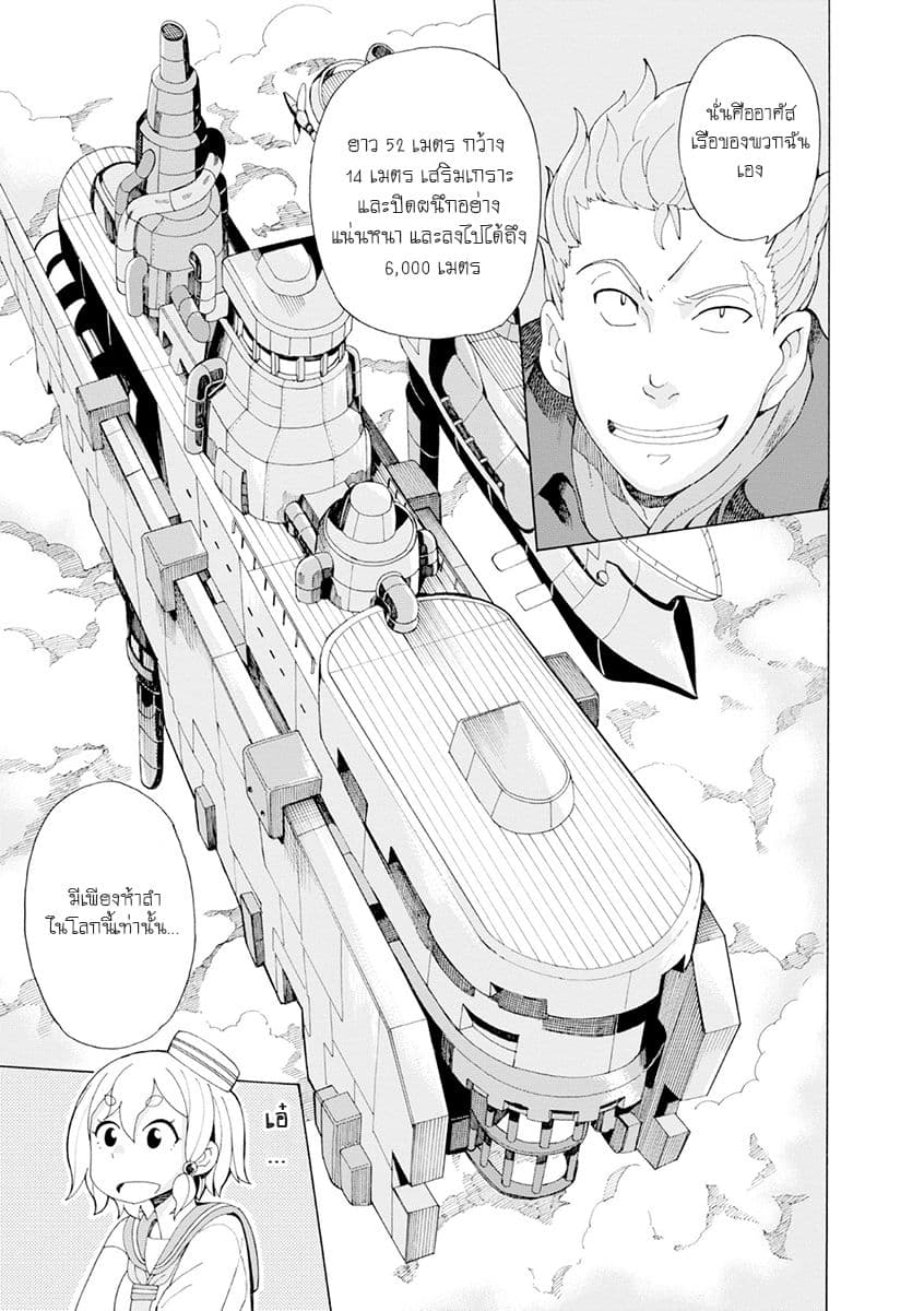 Asebi to Sora Sekai no Boukensha 23-กลอุบายและการผจญภัยในเขตน่านฟ้าต่ำ