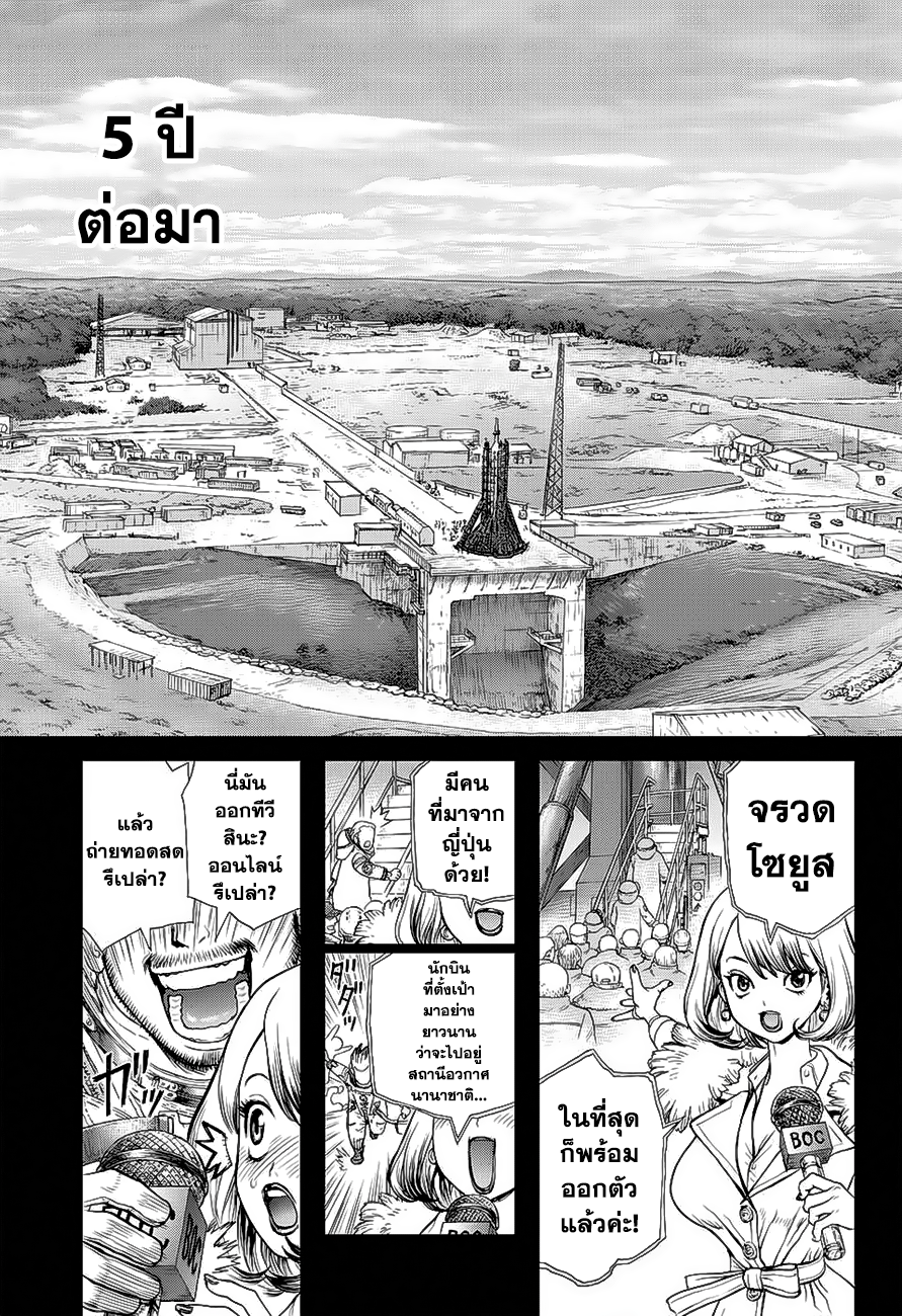 Dr.Stone 42-เรื่องราวหนึ่งพันปี