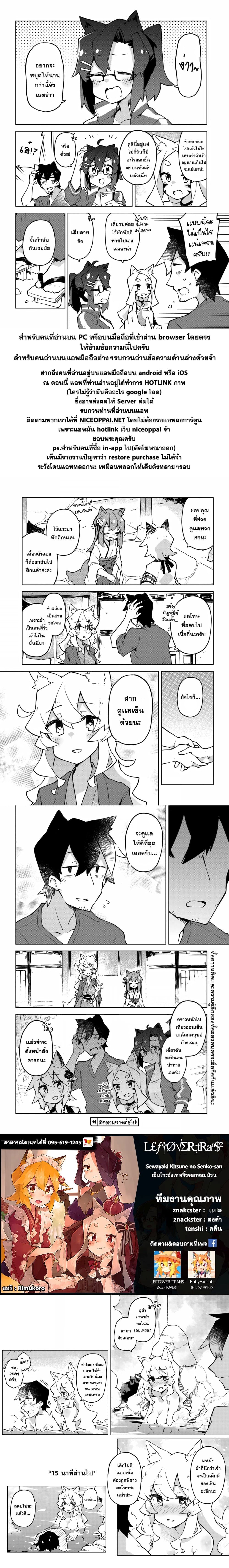 Sewayaki Kitsune no Senko-san เซ็นโกะซังเทพจิ้งจอกจอมป่วน 38-สิ่งที่เซ็นได้รับจากนากาโนะ