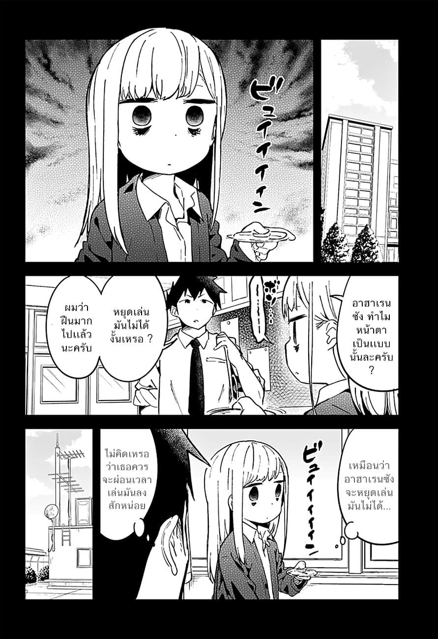 Aharen-san wa Hakarenai 18-ฟิตเจต สปินเนอร์