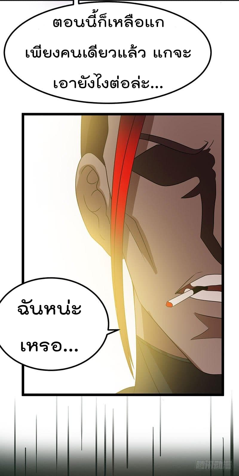 Immortal King of City ราชาอมตะแห่งนคร 17-17