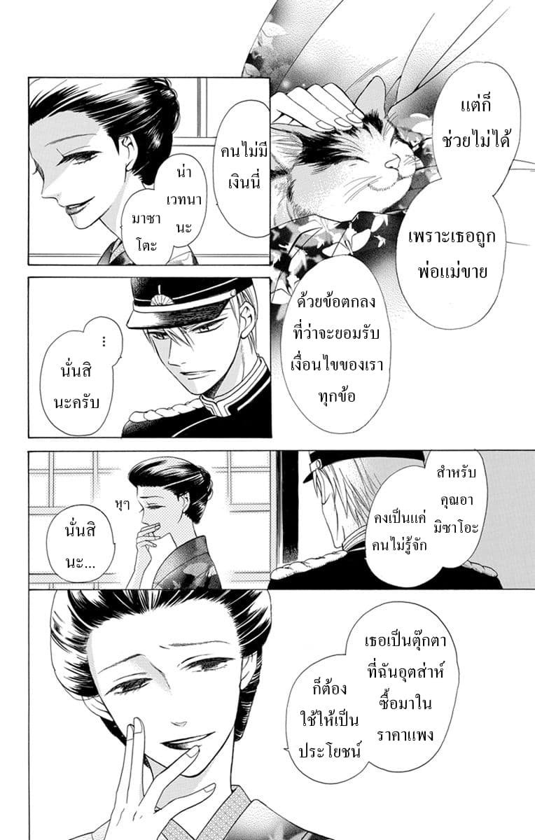 Tendou-ke Monogatari 2-งานเลี้ยงน้ำชา