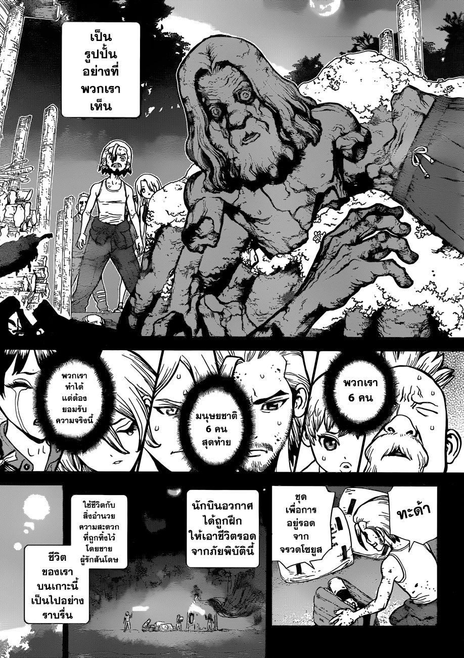Dr.Stone 44-หนึ่งร้อยค่ำคืนและสุดขอบฟ้า