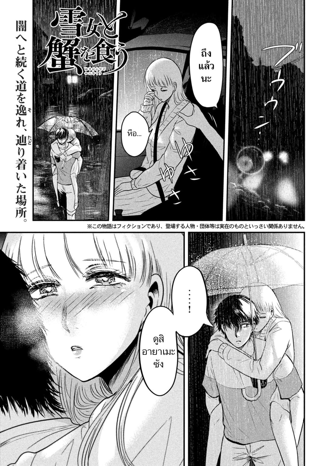 Yukionna to Kani wo Kuu  กินปูกับเจ้าหญิงหิมะ 18-สิ่งที่ต้องการ