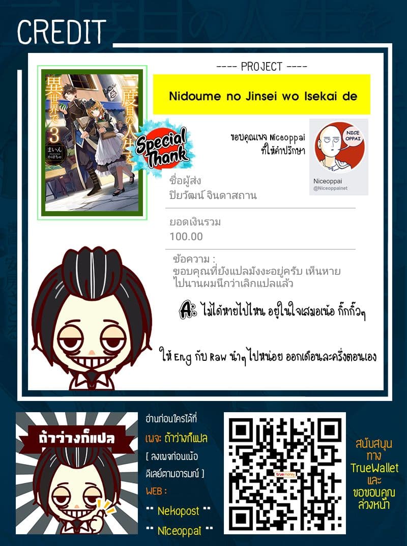 Nidoume no Jinsei wo Isekai de 30.2-น่าจะเป็นการมาของบางสิ่ง (2)