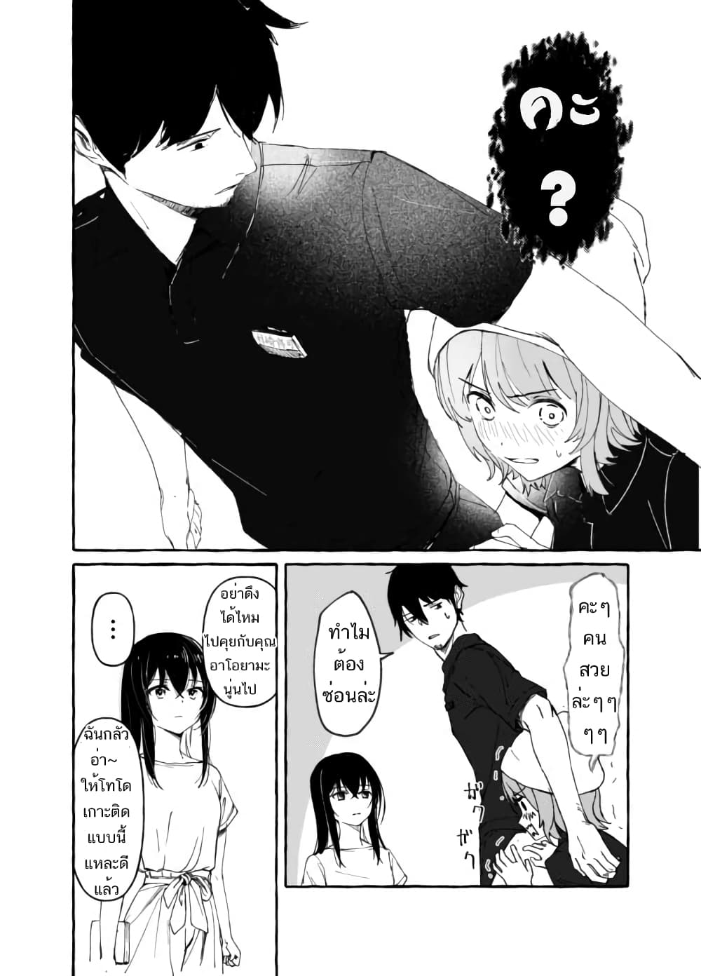Damatte Ireba, Tada no Bijin 3-3