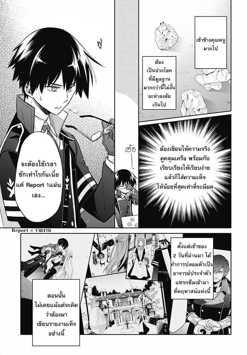 Assassin's Pride 6-~ดั่งที่อาจารย์ประจำตัวกล่าวไว้~
