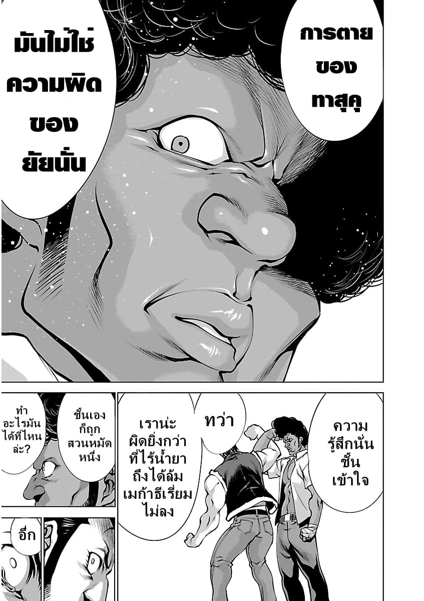 Killing Bites เขี้ยวพิฆาตพันธุ์ผสม 66-เท่าไรก็ไม่พอ